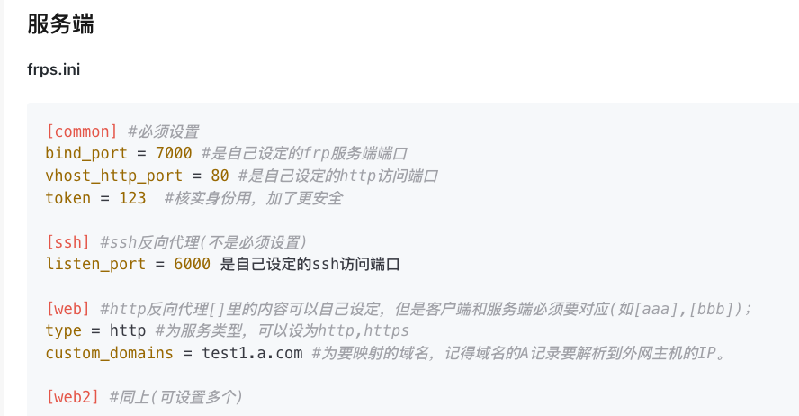 frp内网穿透