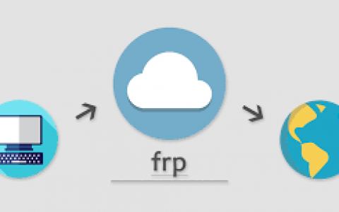 frp内网穿透