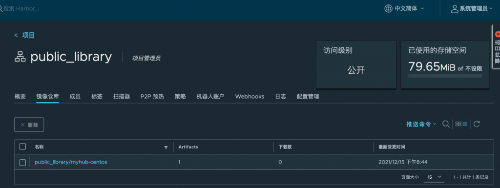 05-Harbor - 企业级 Docker 私有仓库