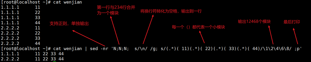 shell文本处理和字符处理实战
