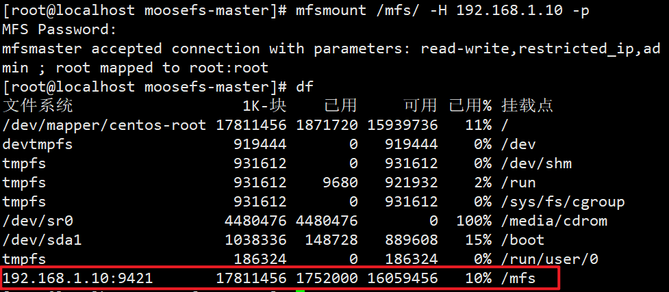 MFS分布式文件系统