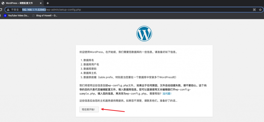 Kubernetes基于LNMP搭建wordpress