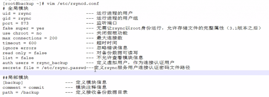 rsync远程同步协议