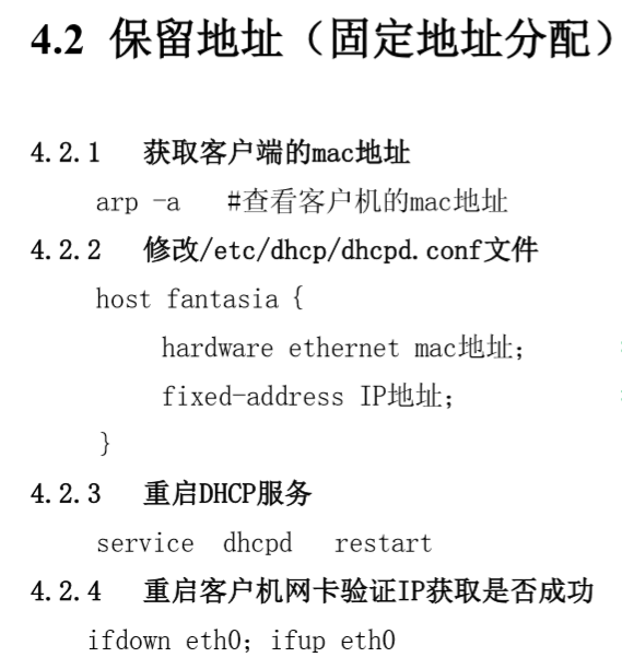 DHCP网络服务