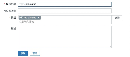 zabbix5.0通过自定义模版监控节点TCP连接和ping结果