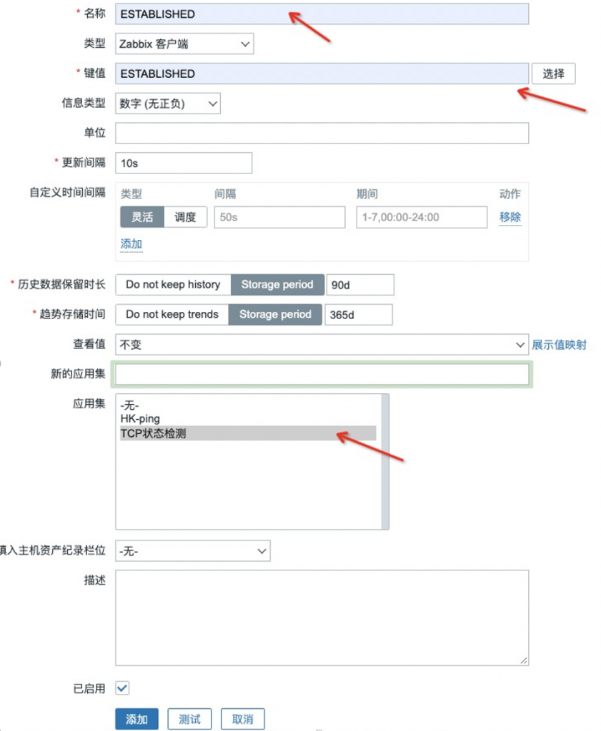zabbix5.0通过自定义模版监控节点TCP连接和ping结果