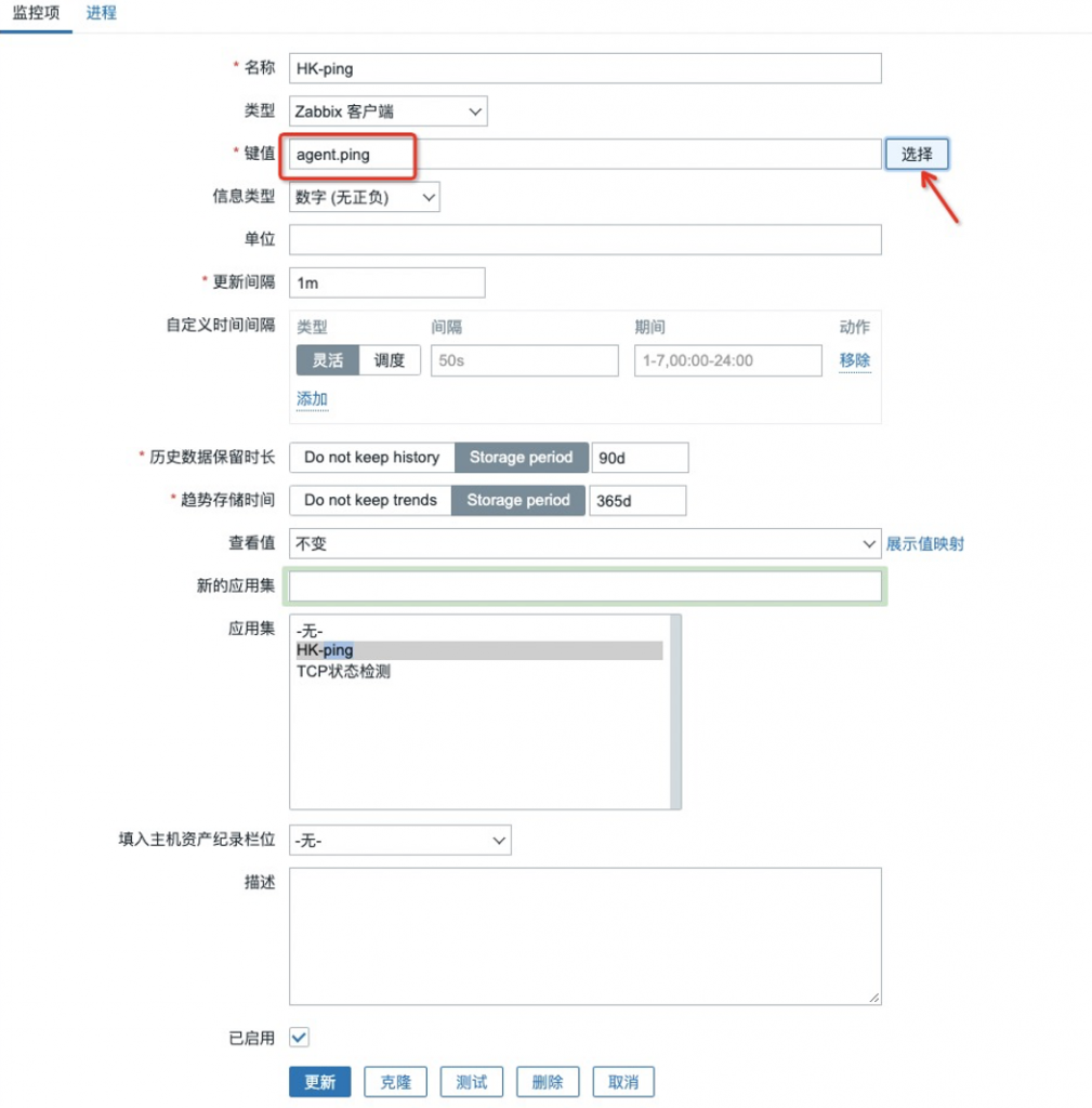 zabbix5.0通过自定义模版监控节点TCP连接和ping结果