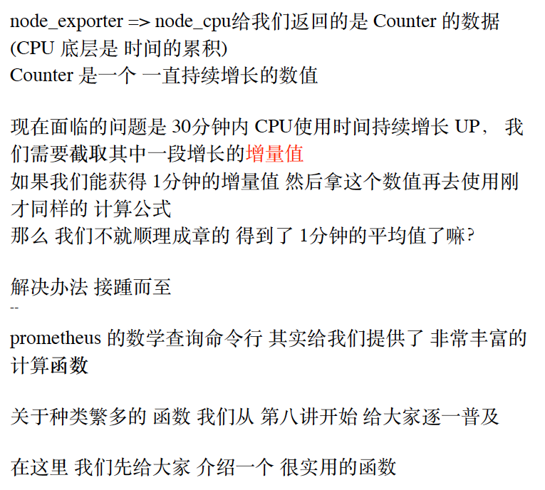 基础篇-03 prometheus算法及企业常用监控方案