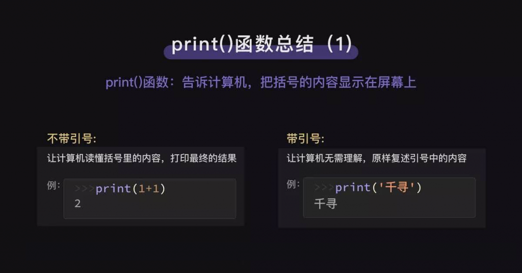 1  print()函数与变量