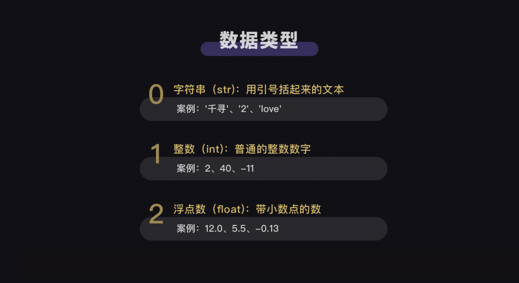 2 数据类型与转换