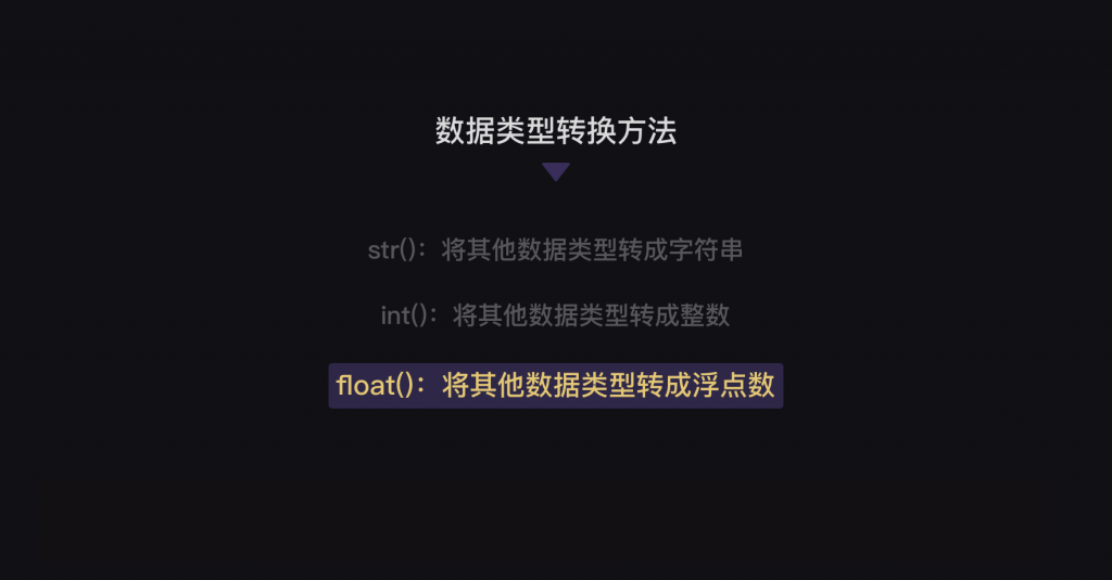 2 数据类型与转换