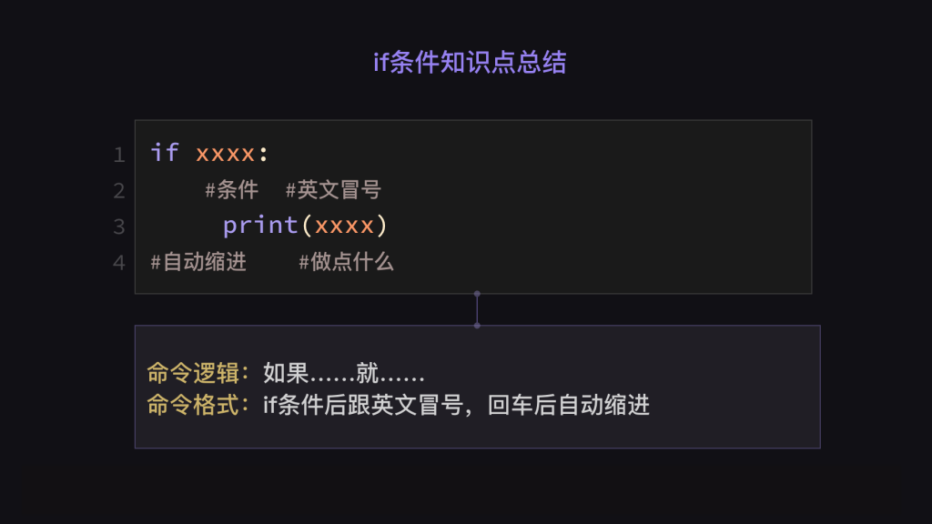 3 条件判断与条件嵌套