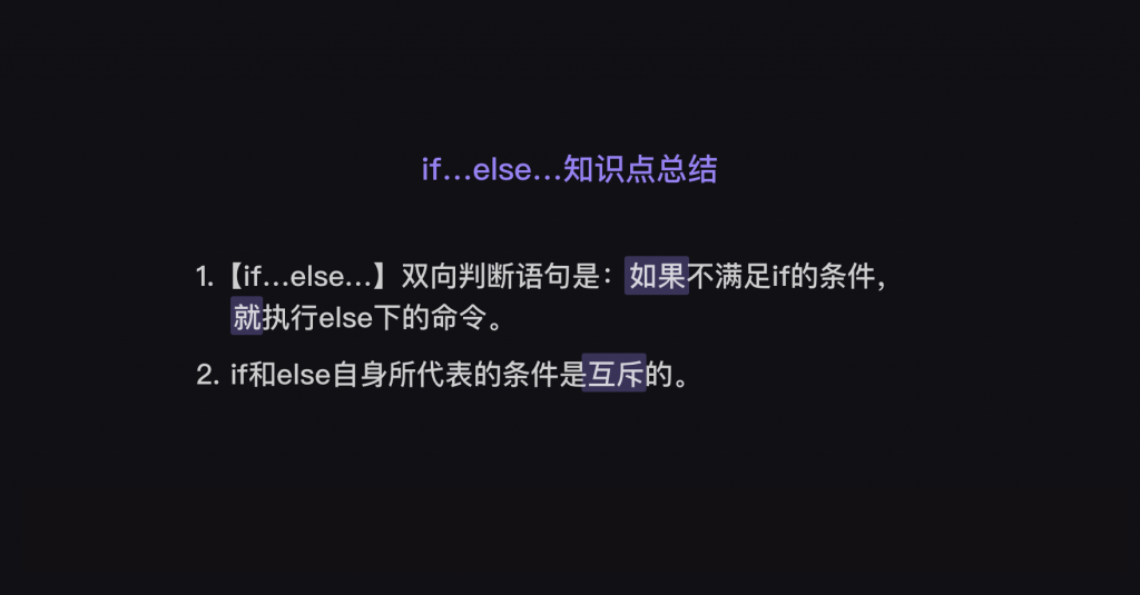 3 条件判断与条件嵌套