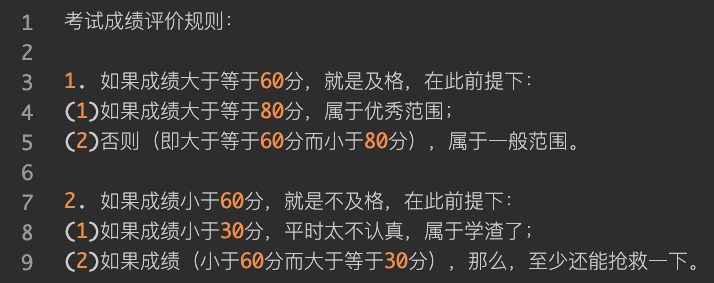 3 条件判断与条件嵌套