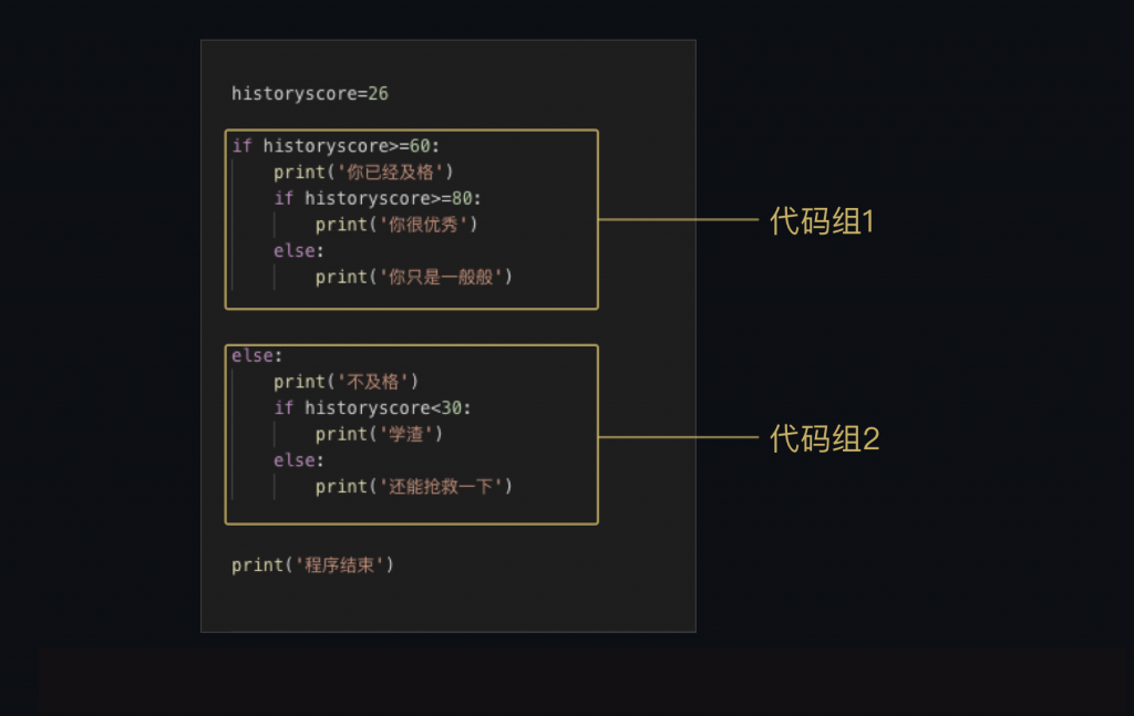 3 条件判断与条件嵌套