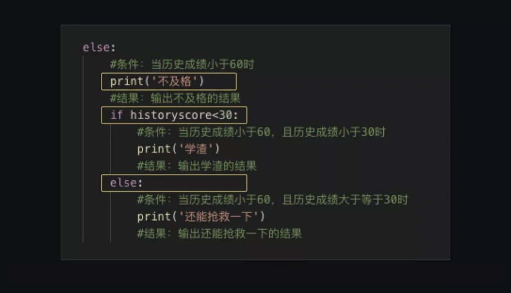 3 条件判断与条件嵌套