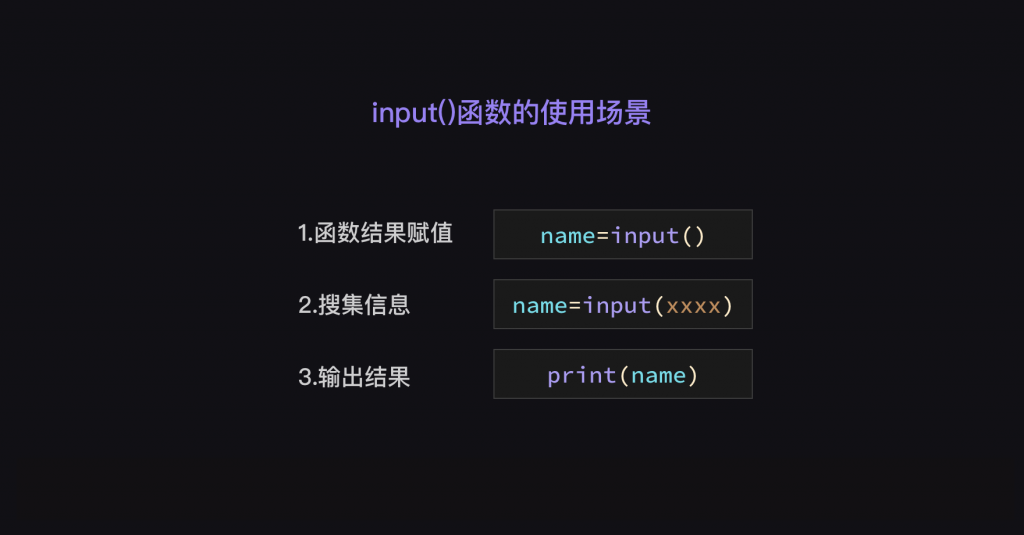 4  input()函数