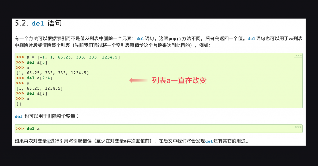 5 列表和字典