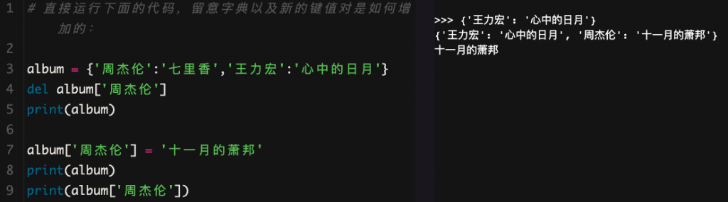 5 列表和字典