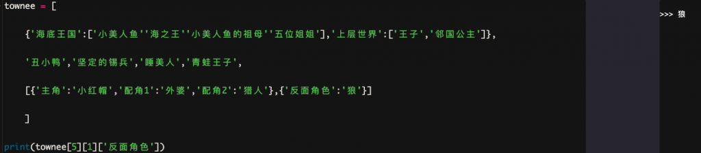 5 列表和字典