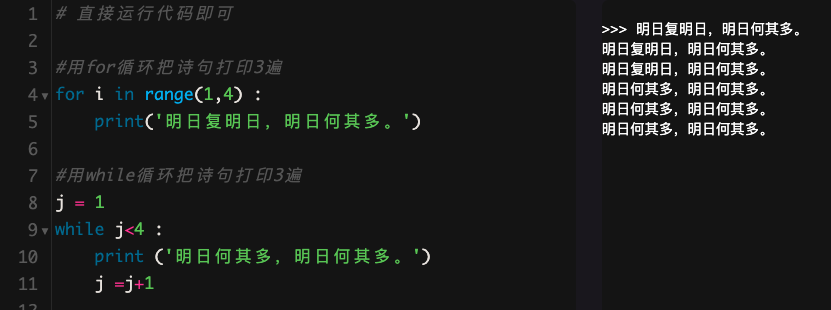 6 for循环和while循环
