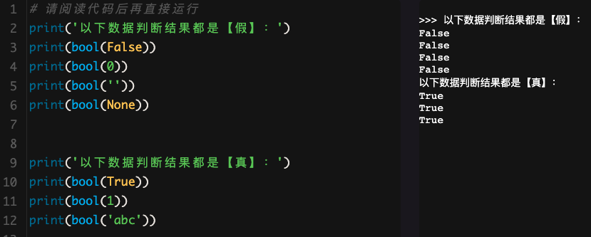 7 布尔值和四种语句