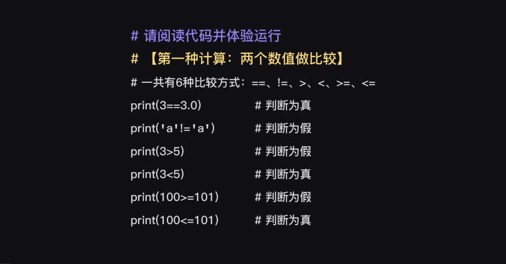 7 布尔值和四种语句
