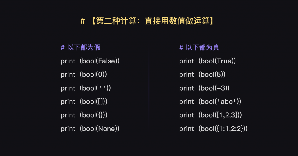 7 布尔值和四种语句