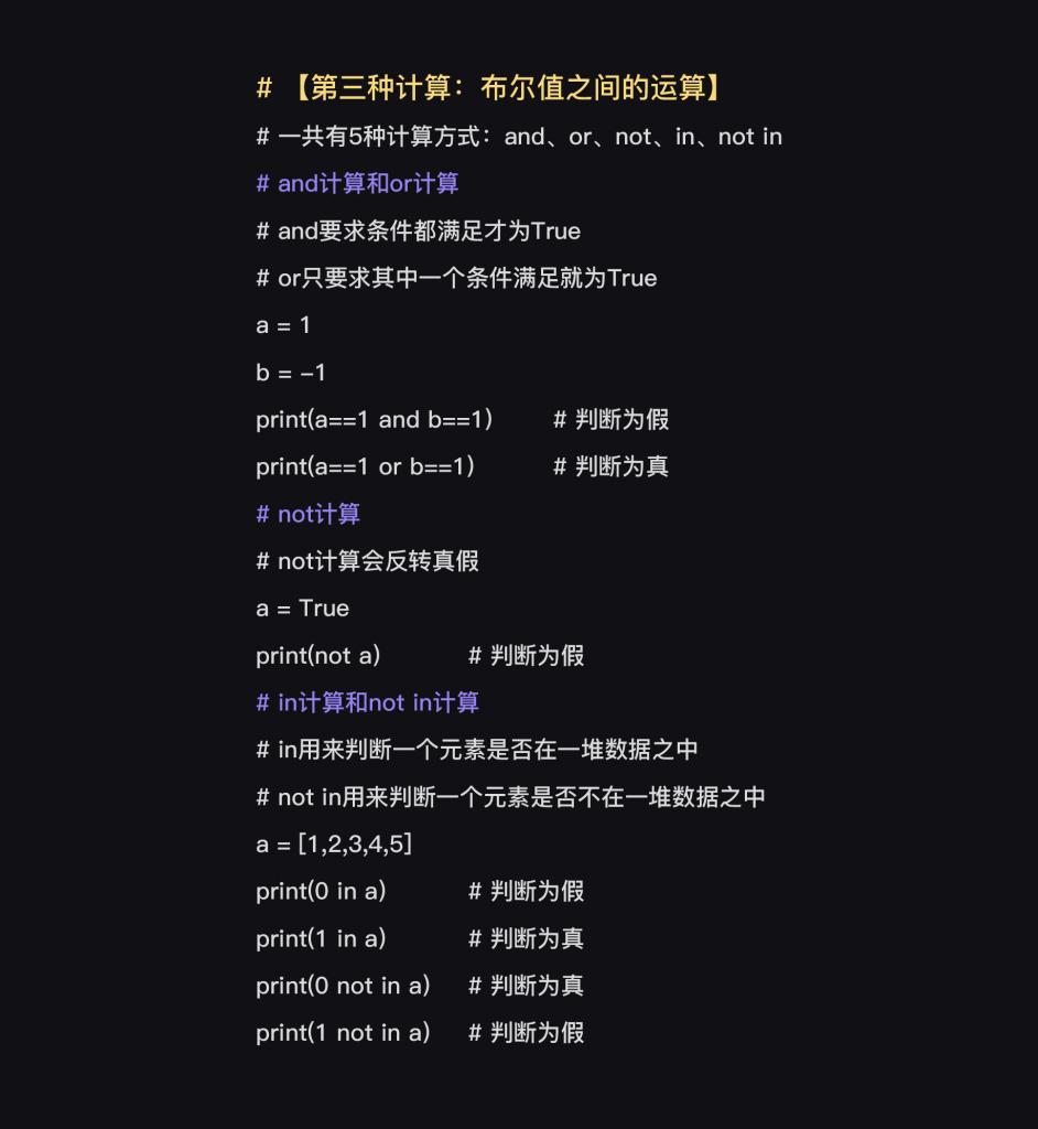 7 布尔值和四种语句