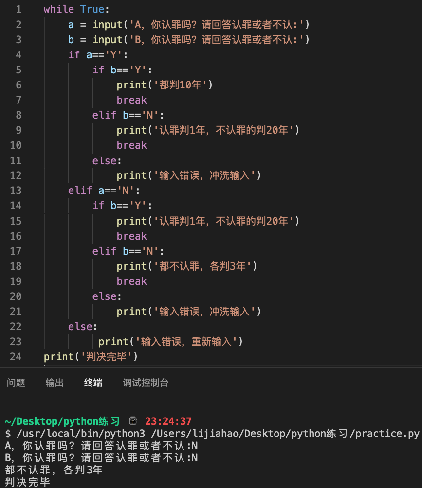 7 布尔值和四种语句