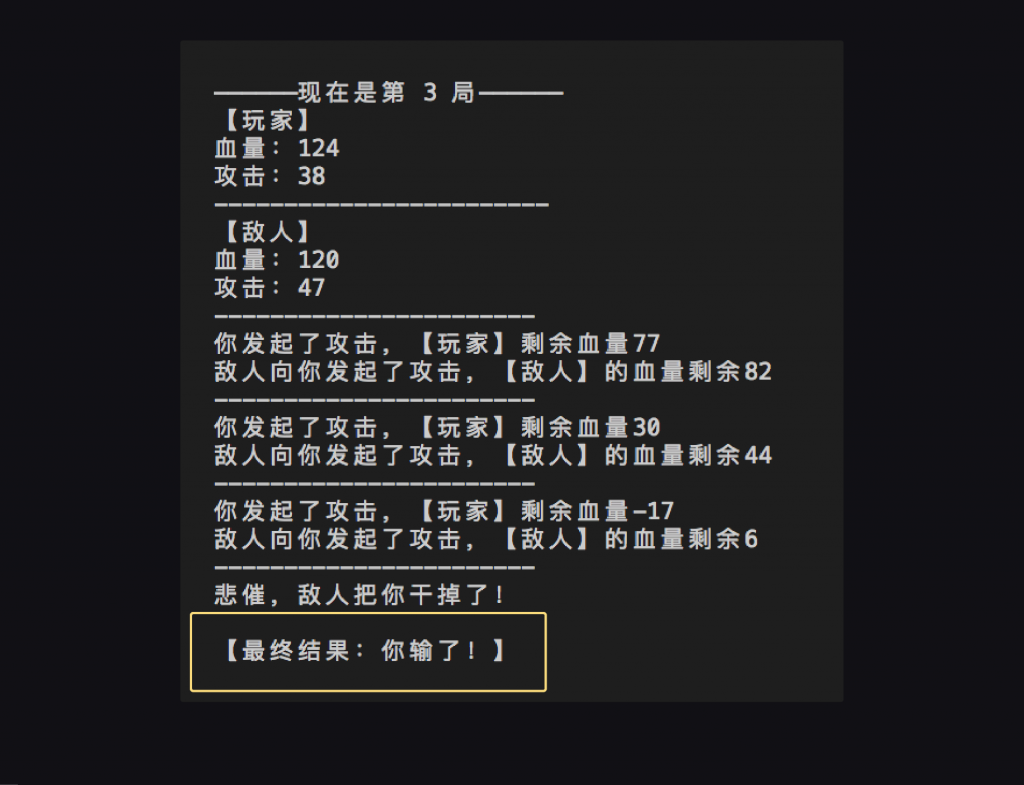 8 项目实操：PK小游戏