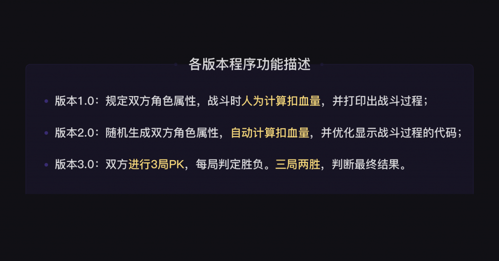 8 项目实操：PK小游戏