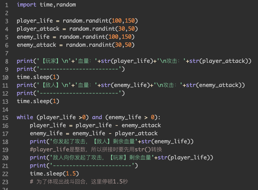 8 项目实操：PK小游戏