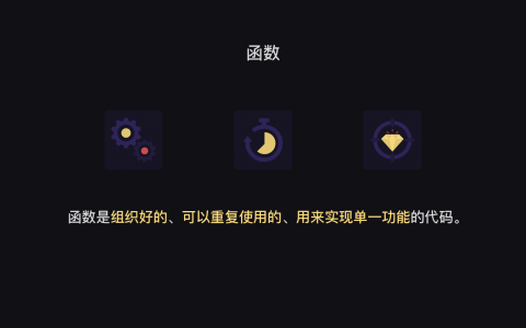 10 函数：