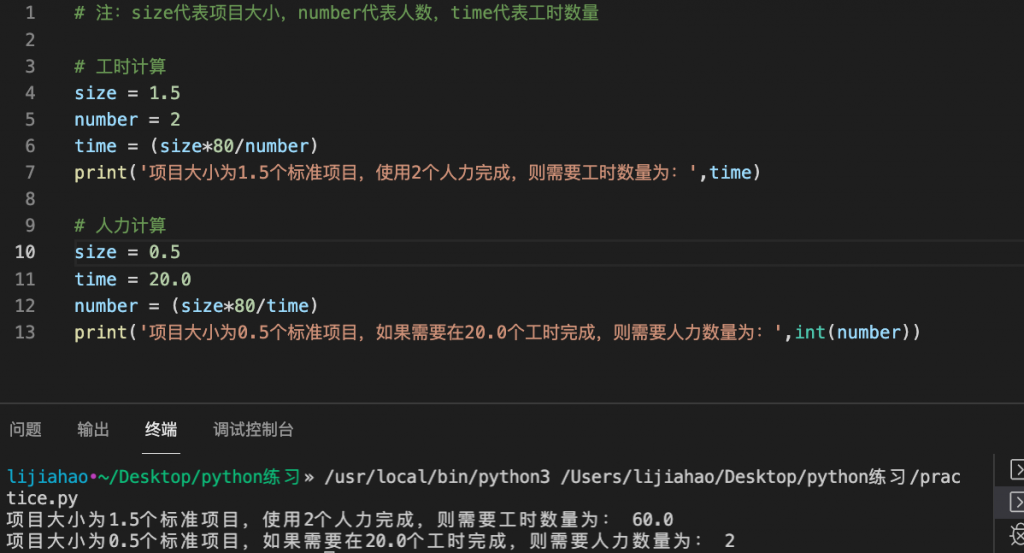 11 项目实操：使用函数完成项目