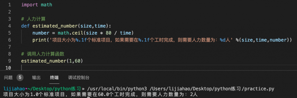 11 项目实操：使用函数完成项目