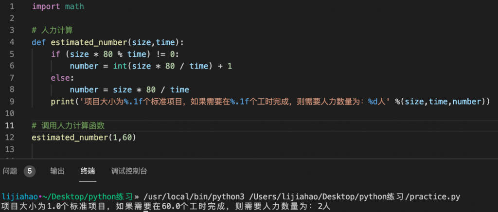 11 项目实操：使用函数完成项目