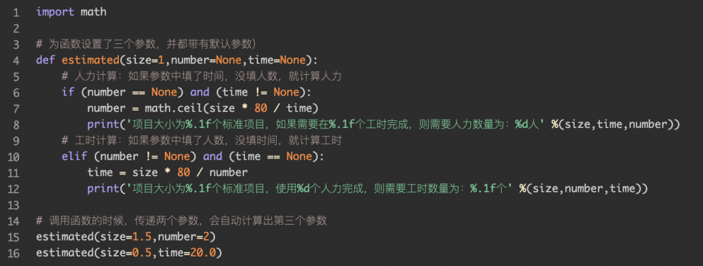 11 项目实操：使用函数完成项目