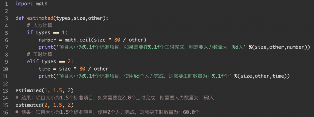 11 项目实操：使用函数完成项目