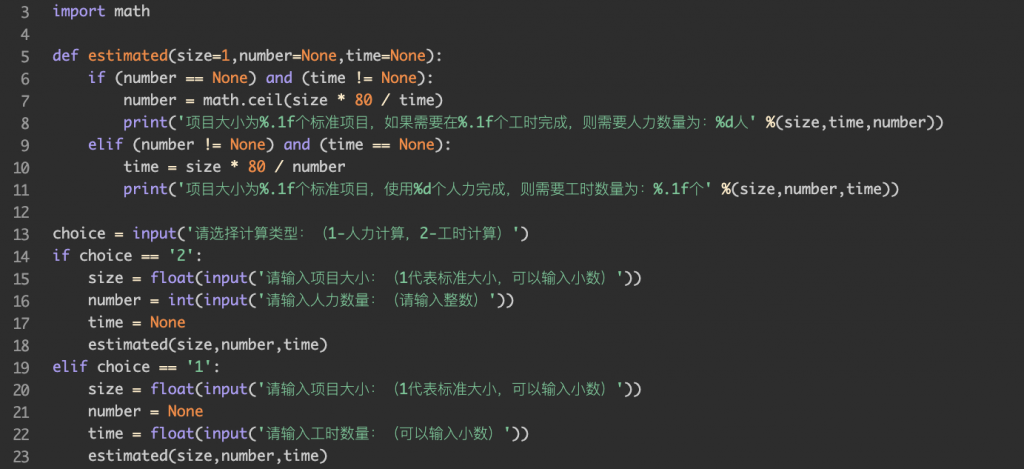 11 项目实操：使用函数完成项目