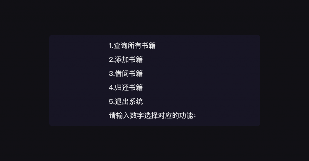 15 项目实操：图书馆管理系统