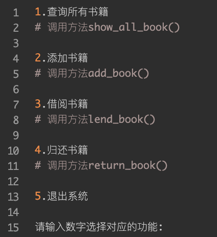 15 项目实操：图书馆管理系统