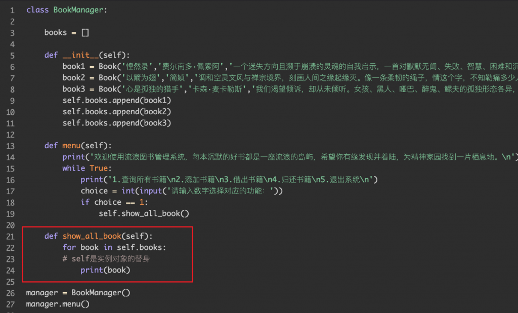 15 项目实操：图书馆管理系统