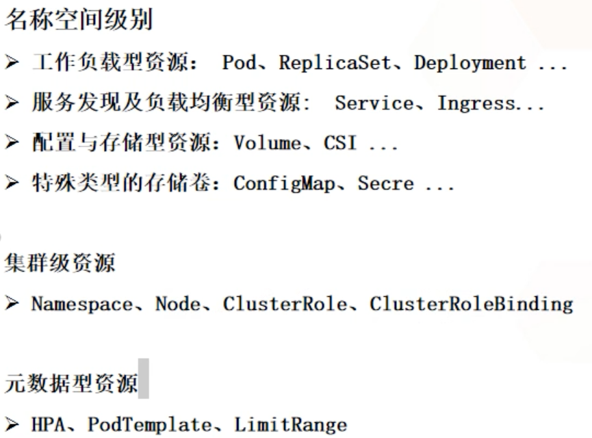 03-k8s核心技术pod（kubectl命令工具、yaml编写、pod基本概念、生命周期、资源限制、调度（污点、亲和性））