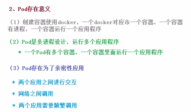 03-k8s核心技术pod（kubectl命令工具、yaml编写、pod基本概念、生命周期、资源限制、调度（污点、亲和性））