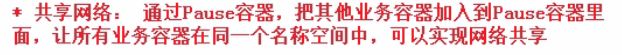 03-k8s核心技术pod（kubectl命令工具、yaml编写、pod基本概念、生命周期、资源限制、调度（污点、亲和性））