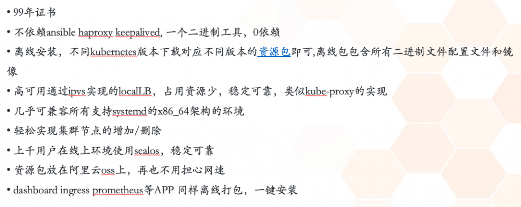06-Sealos厂商搭建高可用K8S