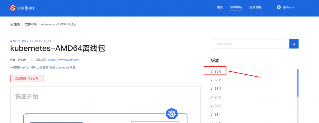 06-Sealos厂商搭建高可用K8S