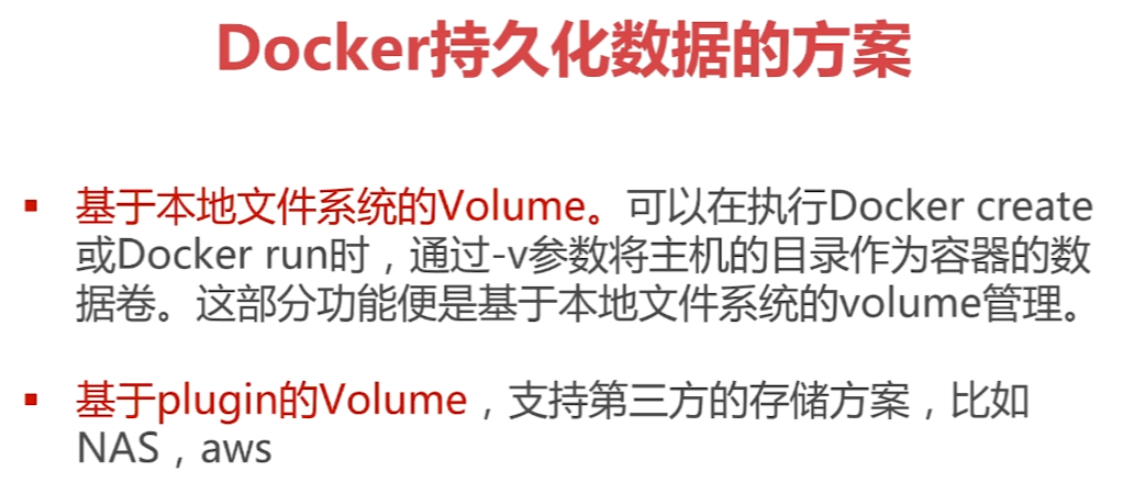 03-Docker的持久化存储和数据共享