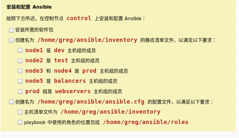 RHCE8.2题目